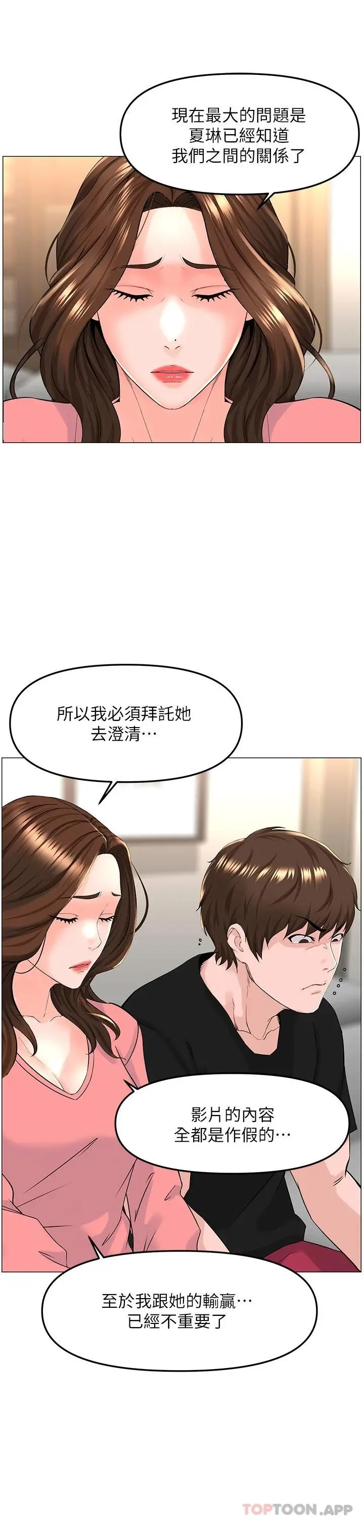 楼上的网美 第75话-教训坏坏母狗 第27页