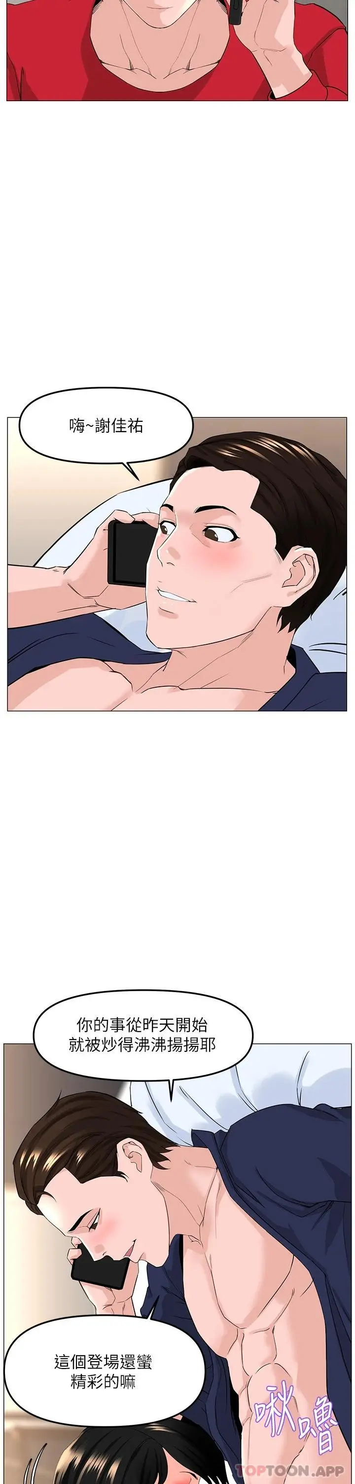 楼上的网美 第75话-教训坏坏母狗 第30页