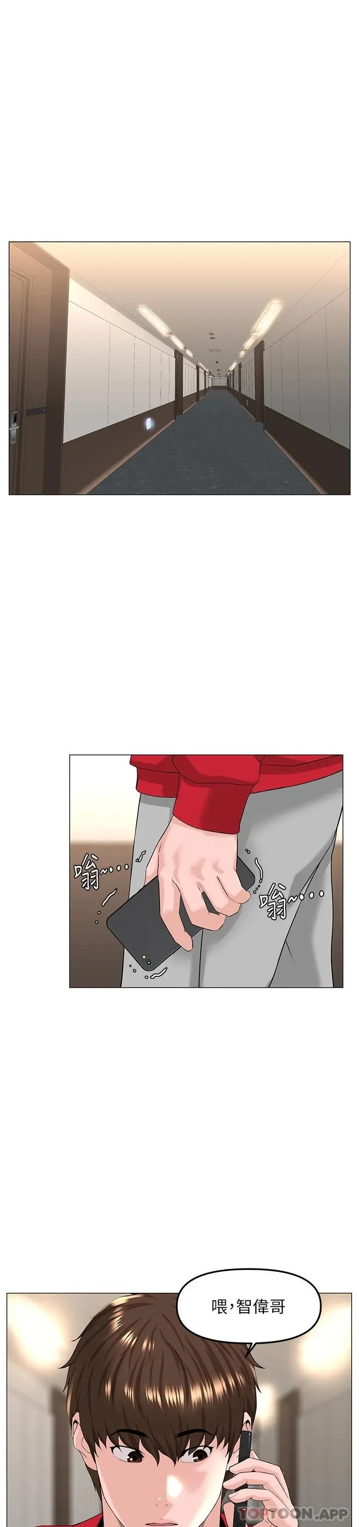 楼上的网美 第75话-教训坏坏母狗 第29页