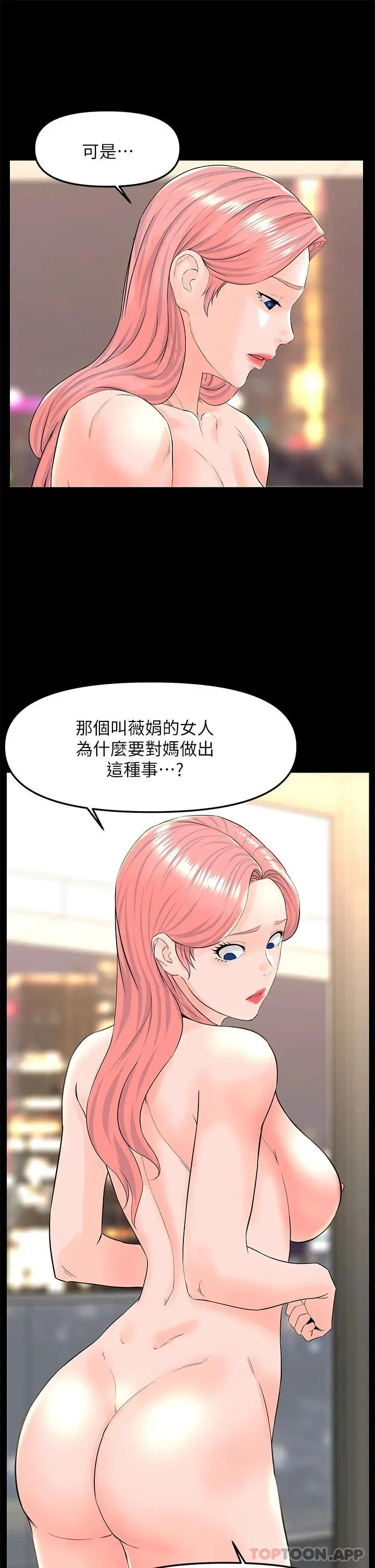 楼上的网美 第75话-教训坏坏母狗 第17页