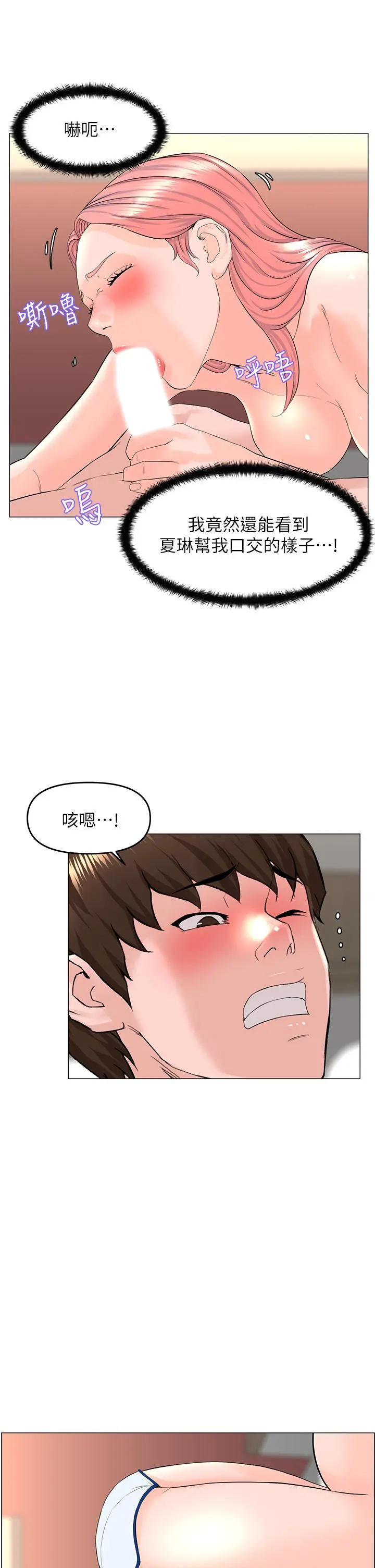 楼上的网美 第51话-你的好像不是普通大 第17页