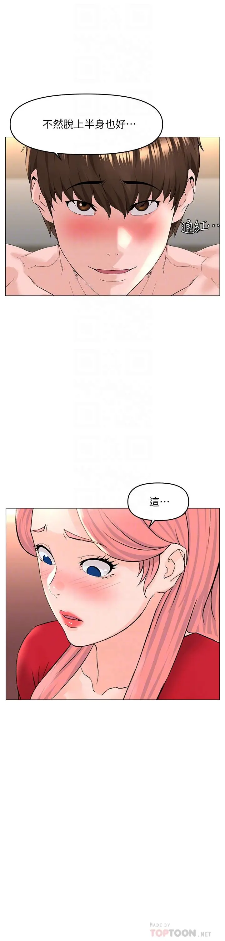 楼上的网美 第51话-你的好像不是普通大 第10页