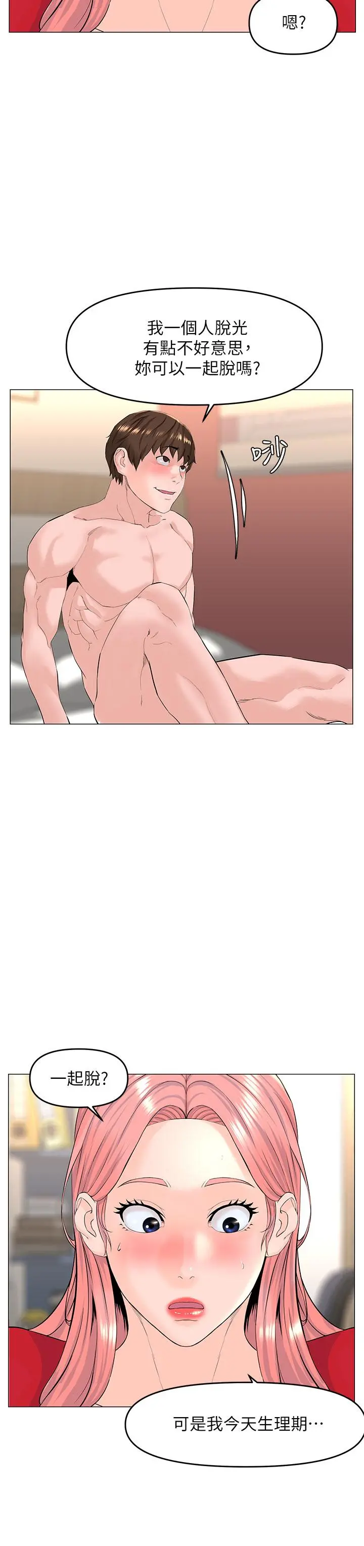 楼上的网美 第51话-你的好像不是普通大 第9页