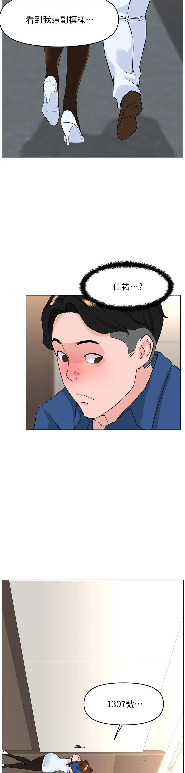 楼上的网美 第51话-你的好像不是普通大 第30页