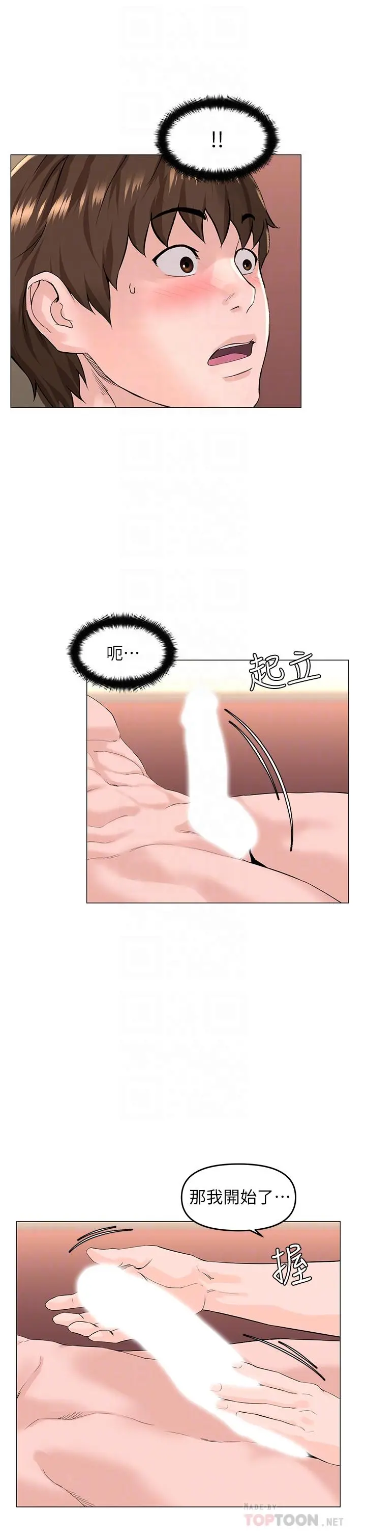 楼上的网美 第51话-你的好像不是普通大 第12页