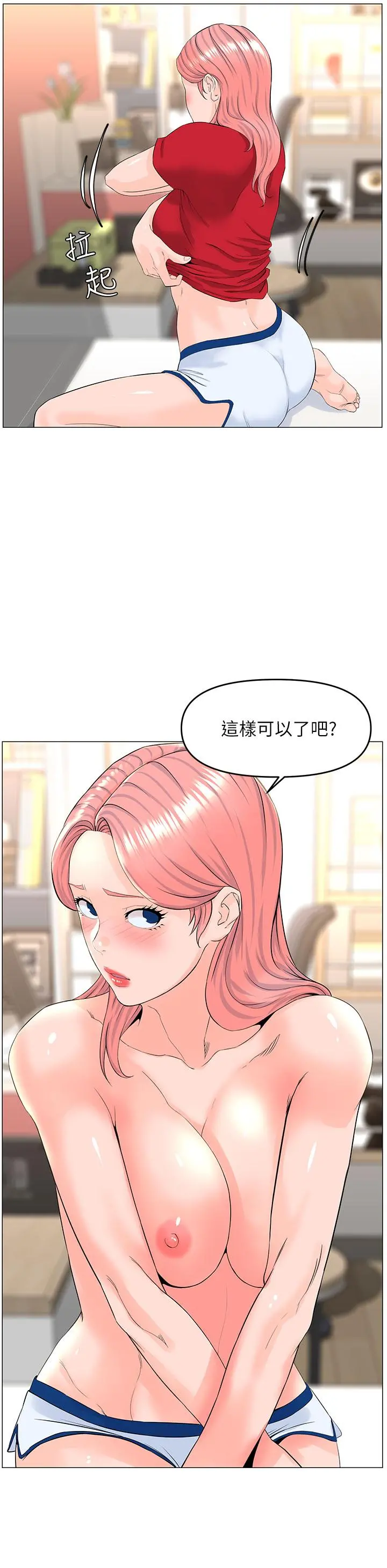 楼上的网美 第51话-你的好像不是普通大 第11页