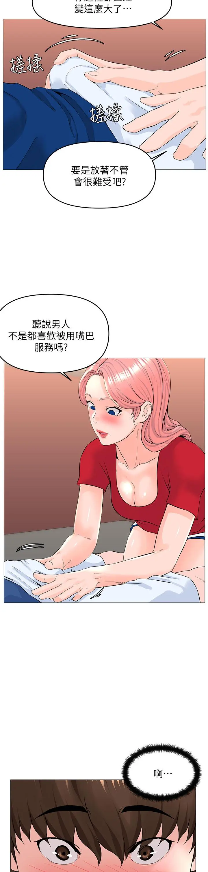 楼上的网美 第51话-你的好像不是普通大 第5页