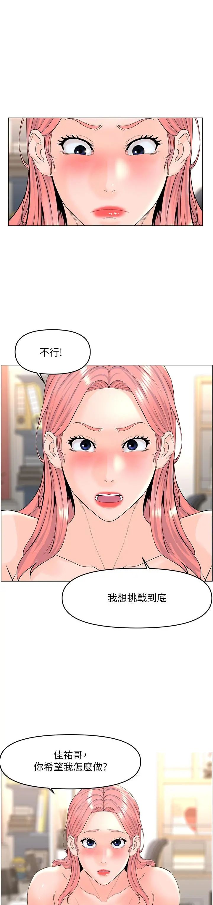 楼上的网美 第51话-你的好像不是普通大 第24页