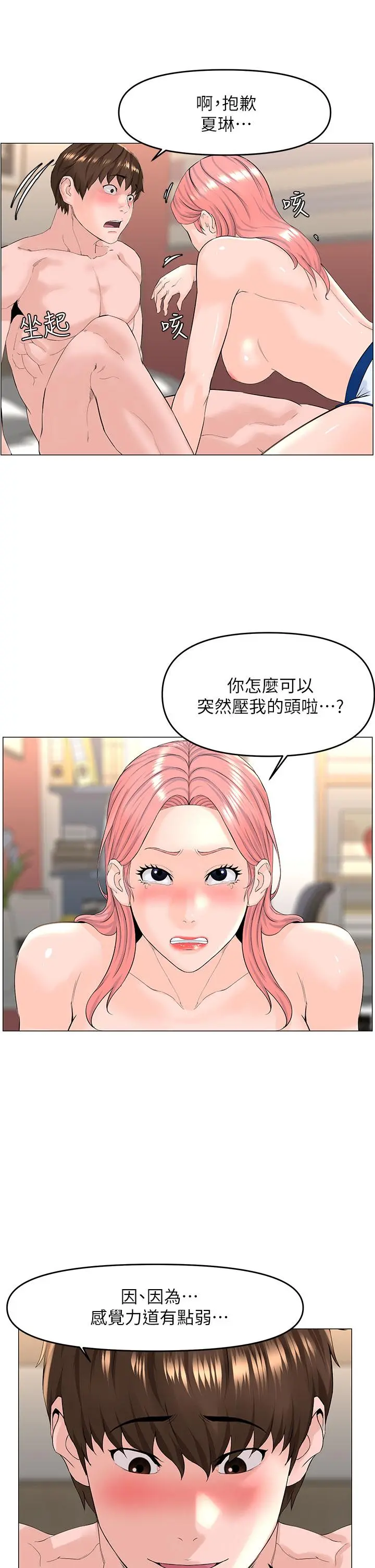 楼上的网美 第51话-你的好像不是普通大 第22页