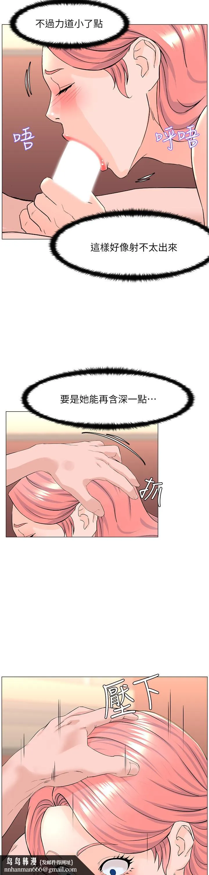 楼上的网美 第51话-你的好像不是普通大 第20页