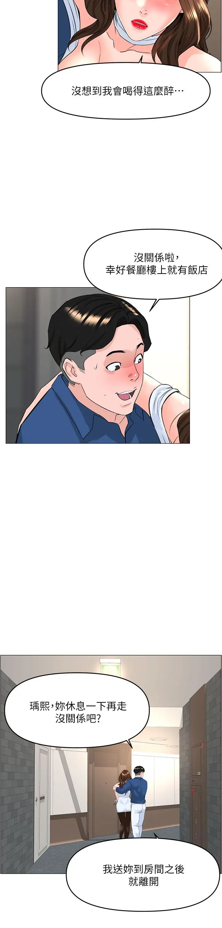 楼上的网美 第51话-你的好像不是普通大 第28页