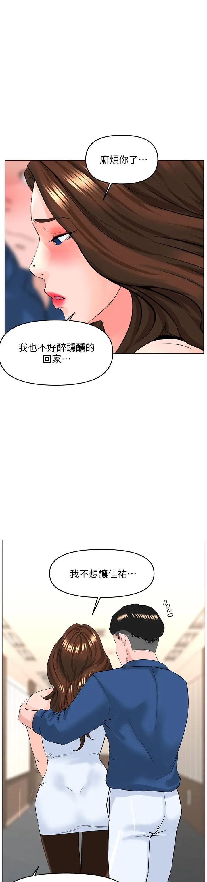 楼上的网美 第51话-你的好像不是普通大 第29页