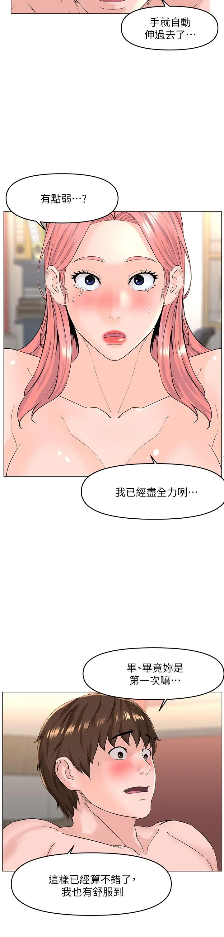 楼上的网美 第51话-你的好像不是普通大 第23页