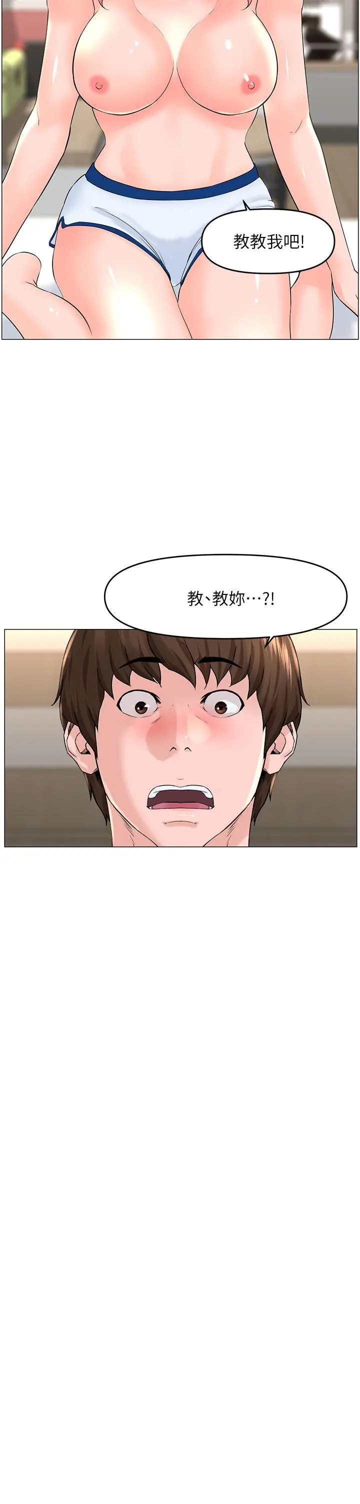 楼上的网美 第51话-你的好像不是普通大 第25页