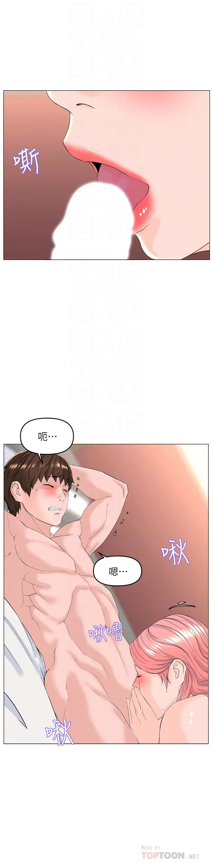 楼上的网美 第51话-你的好像不是普通大 第16页