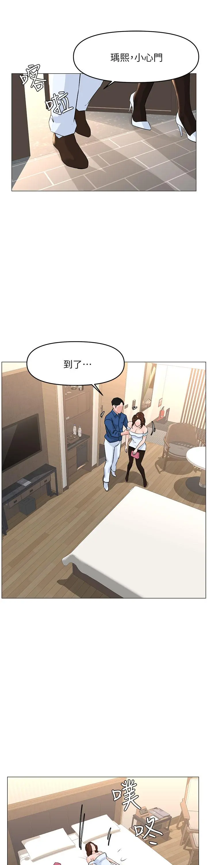 楼上的网美 第51话-你的好像不是普通大 第32页