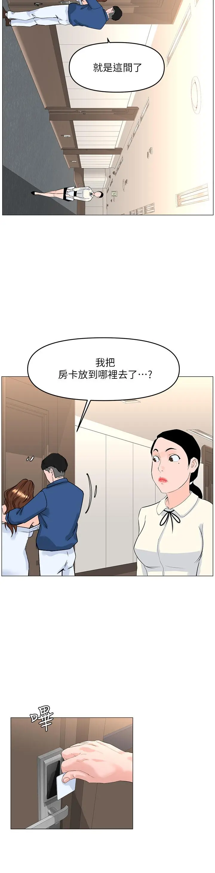 楼上的网美 第51话-你的好像不是普通大 第31页