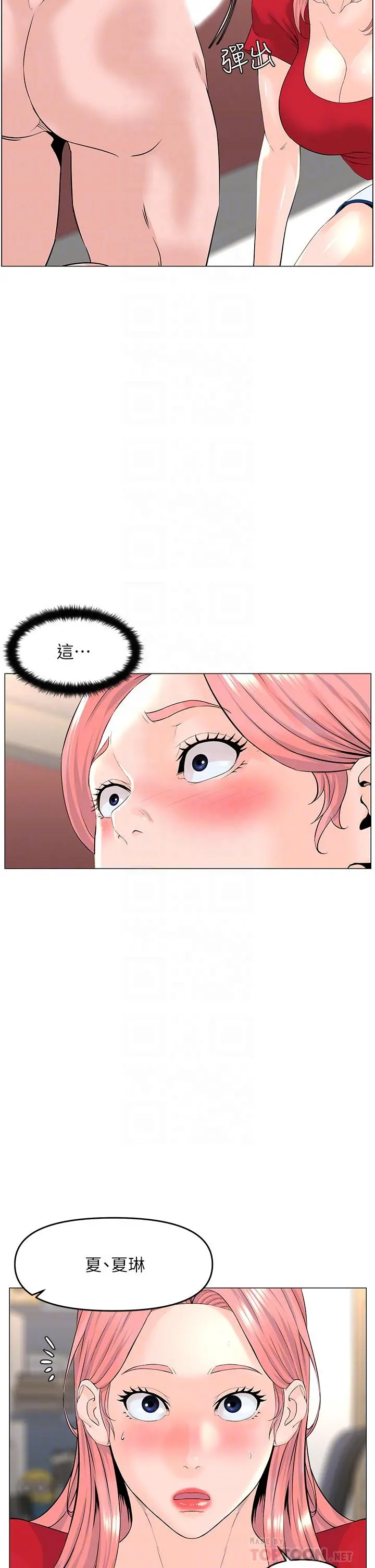 楼上的网美 第51话-你的好像不是普通大 第8页