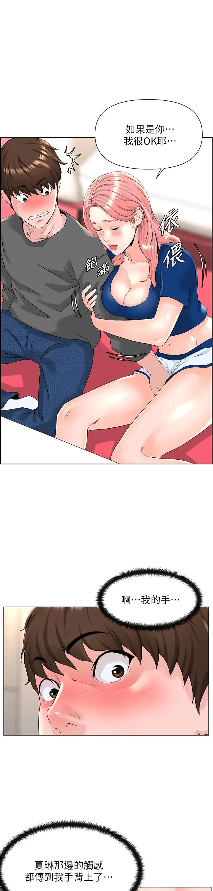 楼上的网美 第11话-夏琳的大胆挑逗 第30页