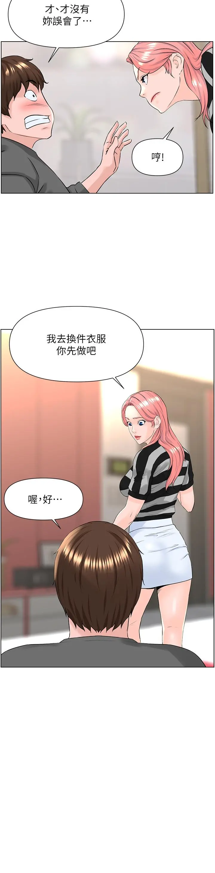 楼上的网美 第11话-夏琳的大胆挑逗 第21页