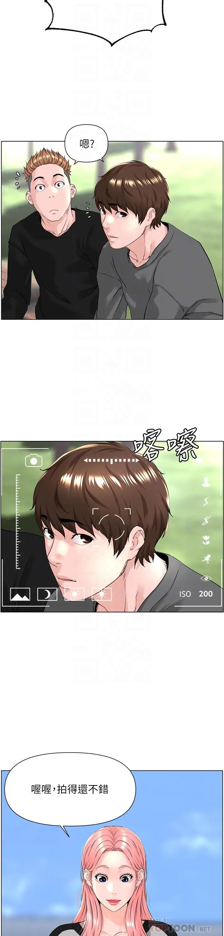 楼上的网美 第11话-夏琳的大胆挑逗 第8页