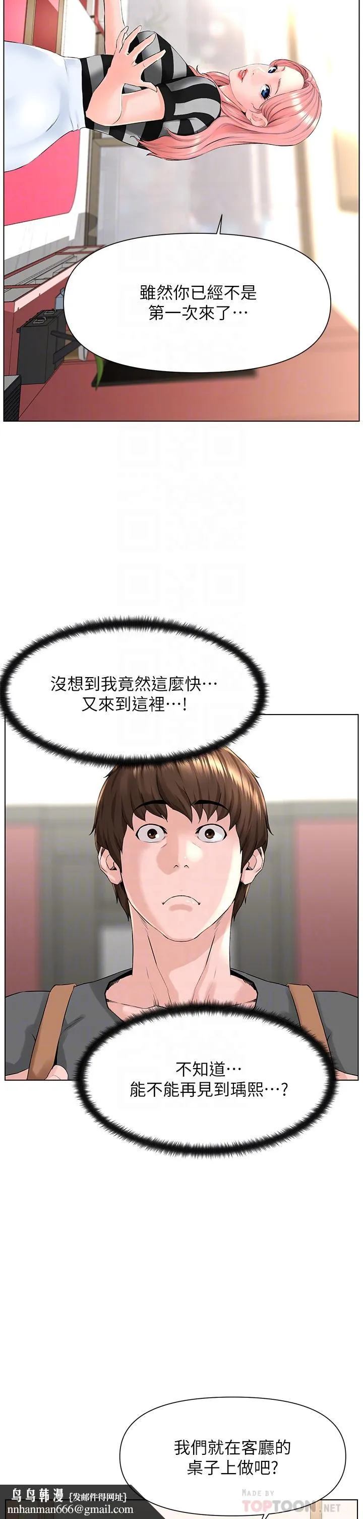 楼上的网美 第11话-夏琳的大胆挑逗 第18页