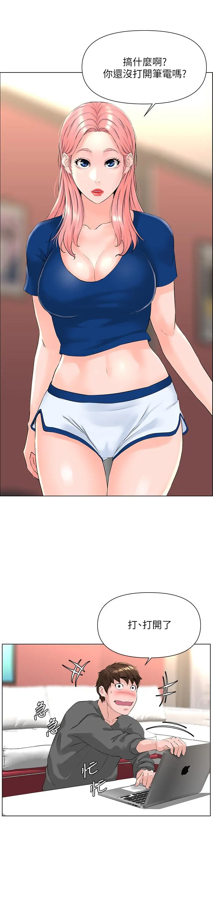 楼上的网美 第11话-夏琳的大胆挑逗 第24页