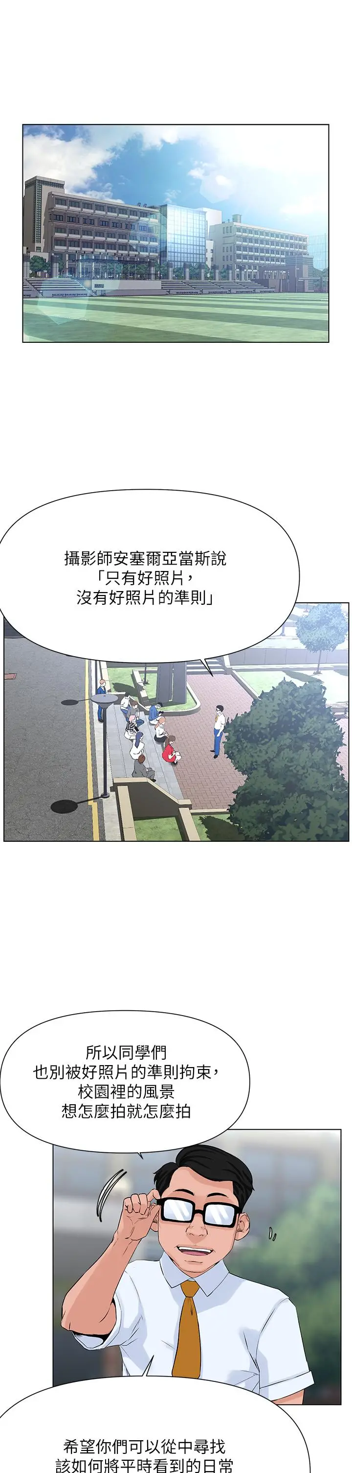 楼上的网美 第11话-夏琳的大胆挑逗 第2页
