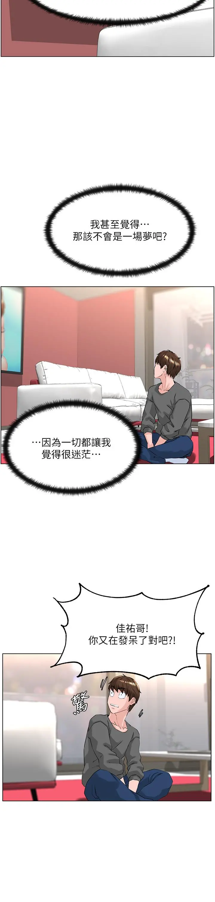 楼上的网美 第11话-夏琳的大胆挑逗 第23页