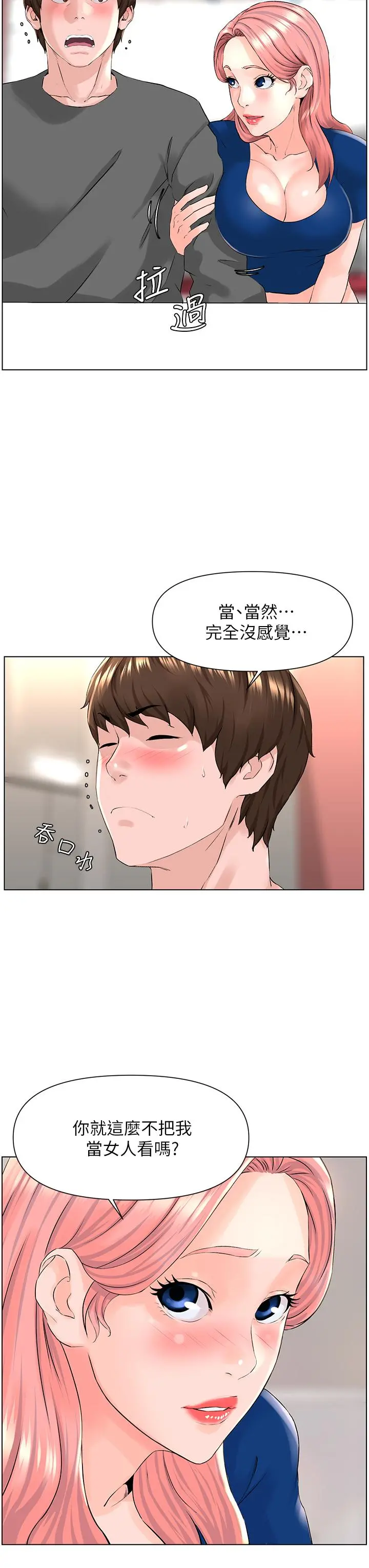 楼上的网美 第11话-夏琳的大胆挑逗 第29页
