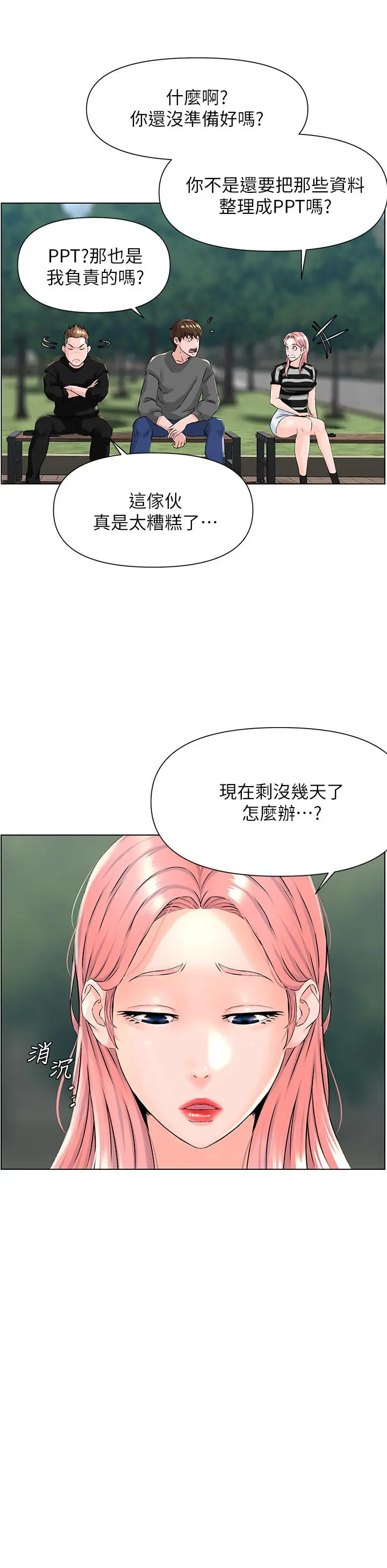 楼上的网美 第11话-夏琳的大胆挑逗 第11页