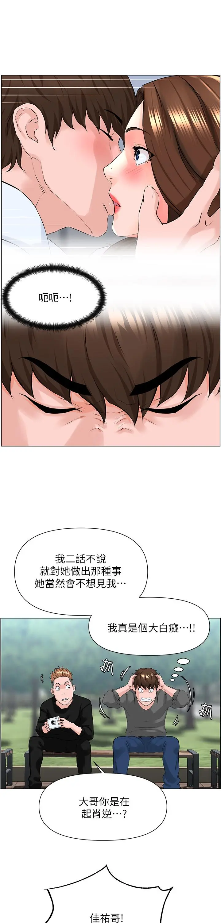 楼上的网美 第11话-夏琳的大胆挑逗 第7页