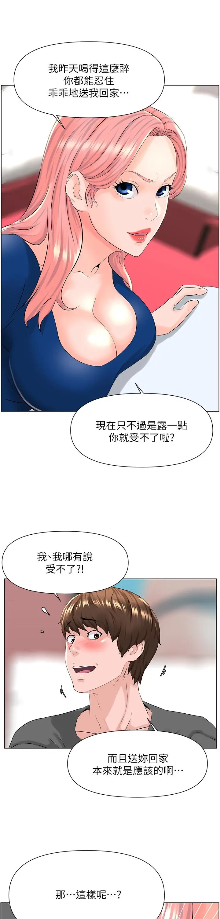 楼上的网美 第11话-夏琳的大胆挑逗 第27页