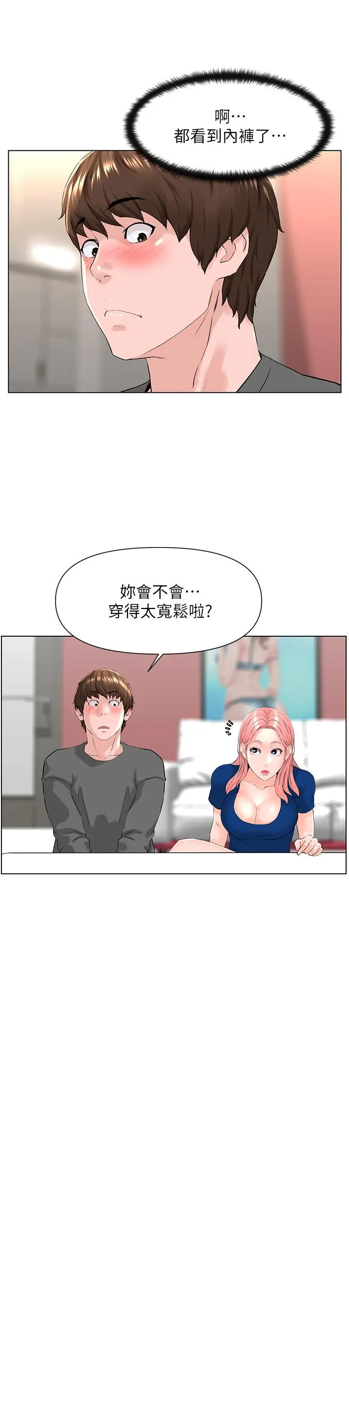 楼上的网美 第11话-夏琳的大胆挑逗 第26页