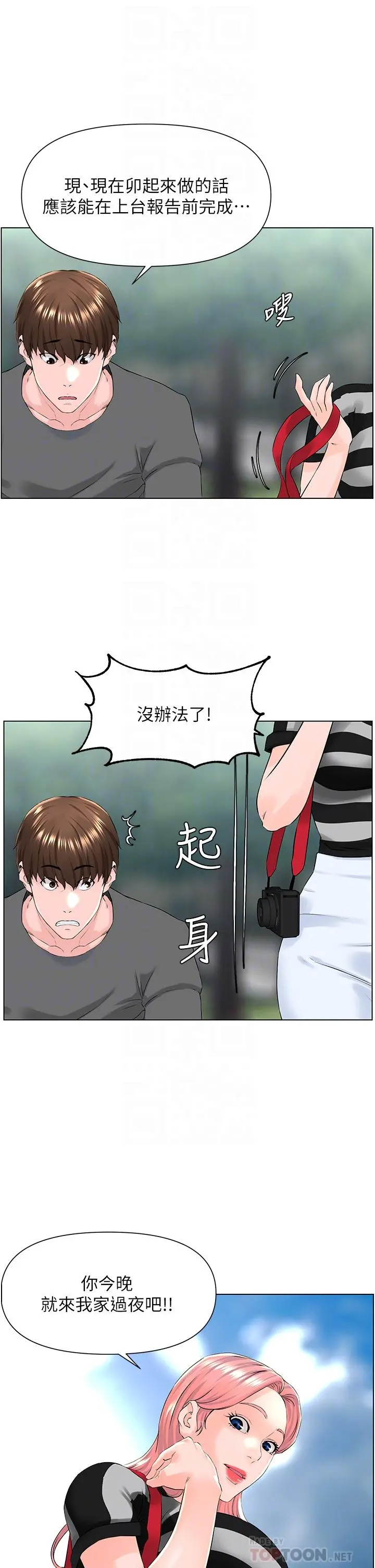 楼上的网美 第11话-夏琳的大胆挑逗 第12页