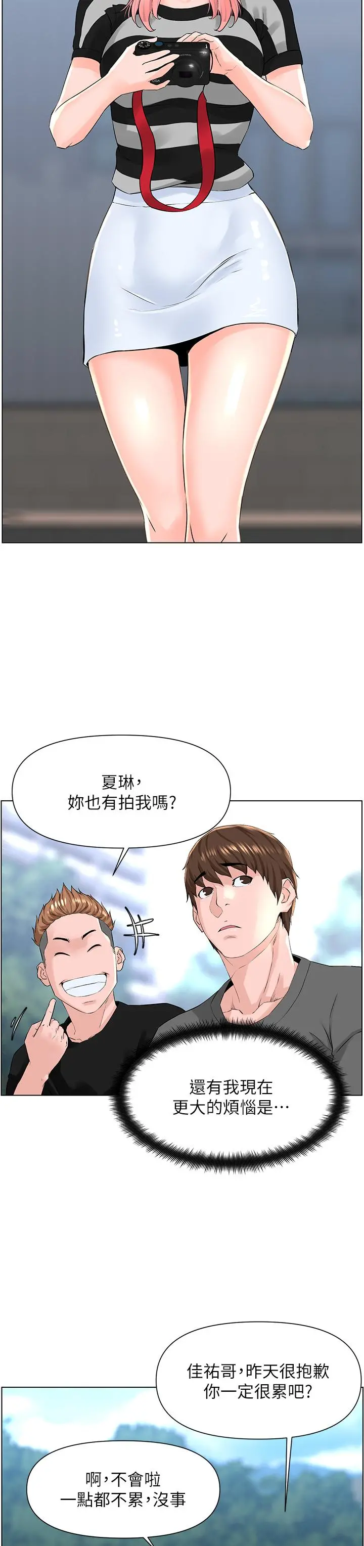 楼上的网美 第11话-夏琳的大胆挑逗 第9页