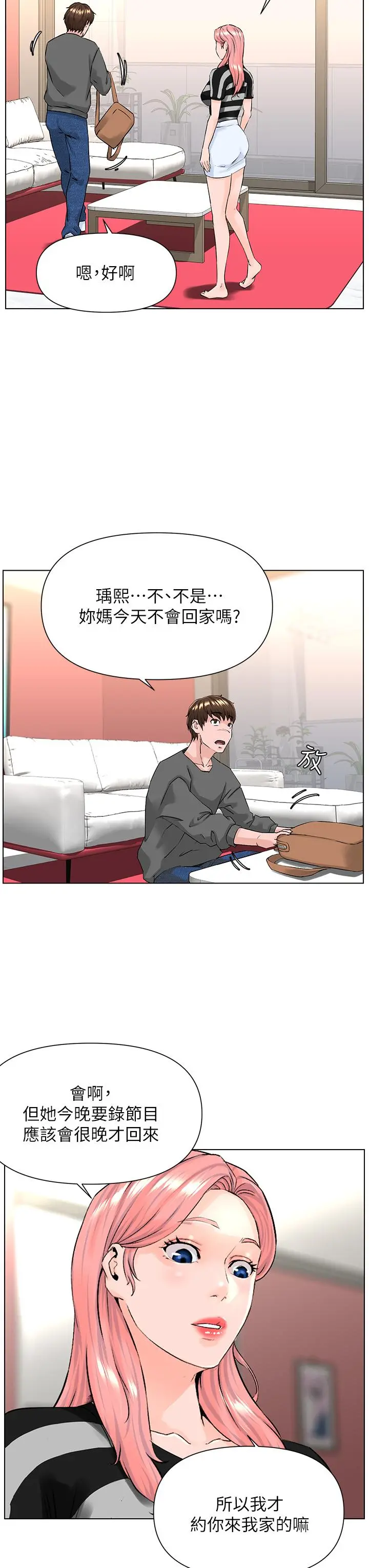 楼上的网美 第11话-夏琳的大胆挑逗 第19页