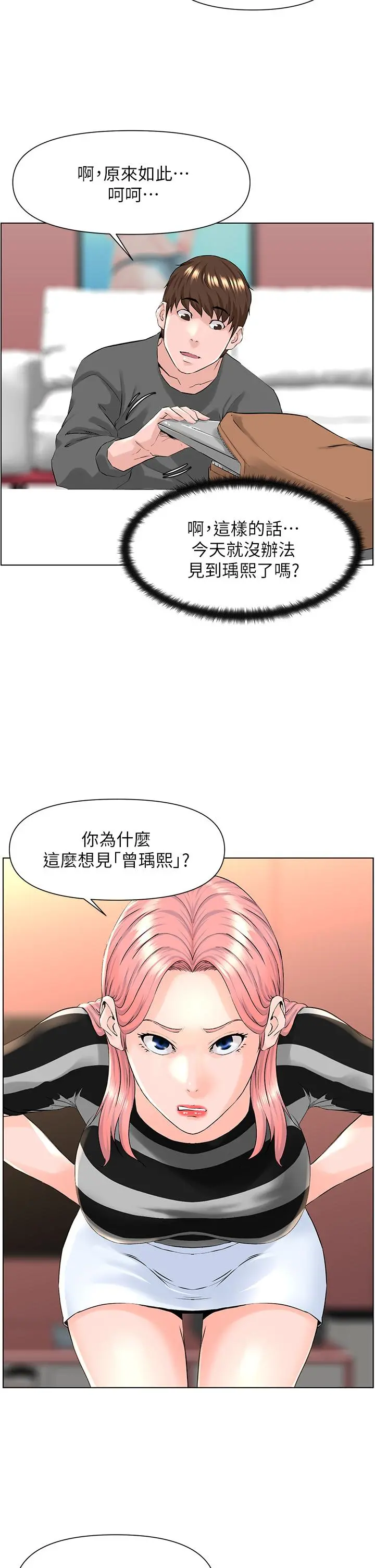 楼上的网美 第11话-夏琳的大胆挑逗 第20页