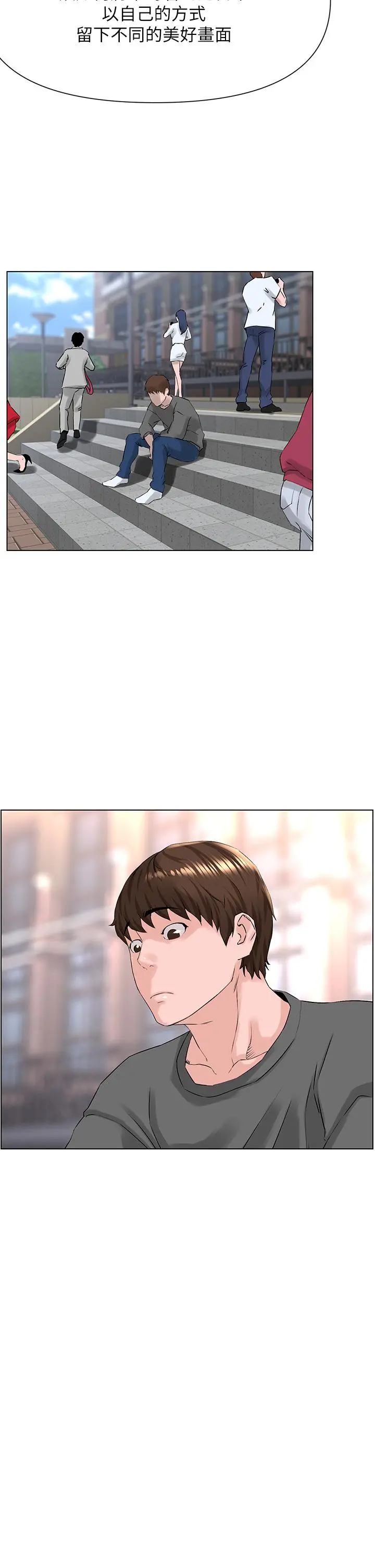 楼上的网美 第11话-夏琳的大胆挑逗 第3页