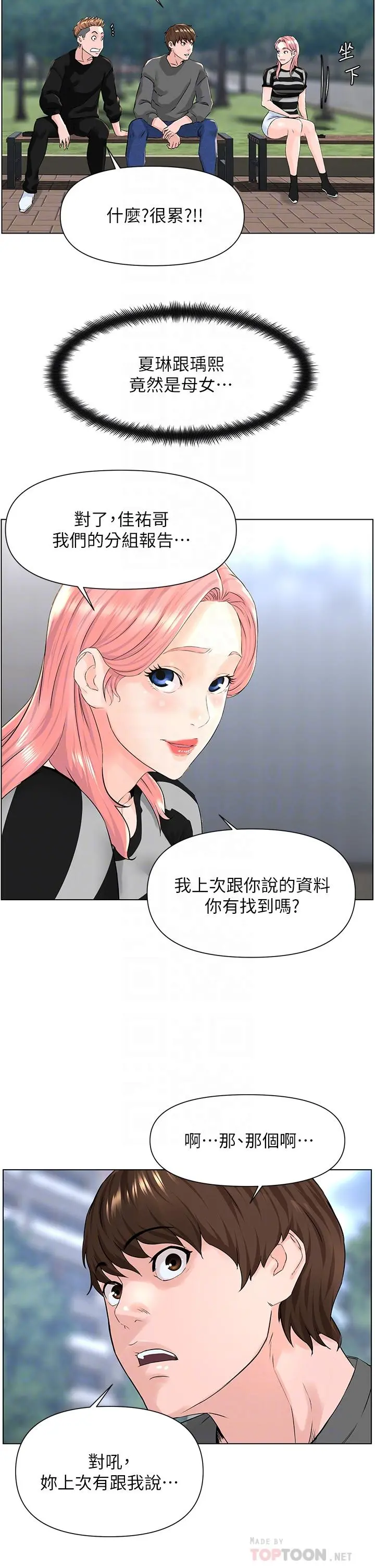 楼上的网美 第11话-夏琳的大胆挑逗 第10页