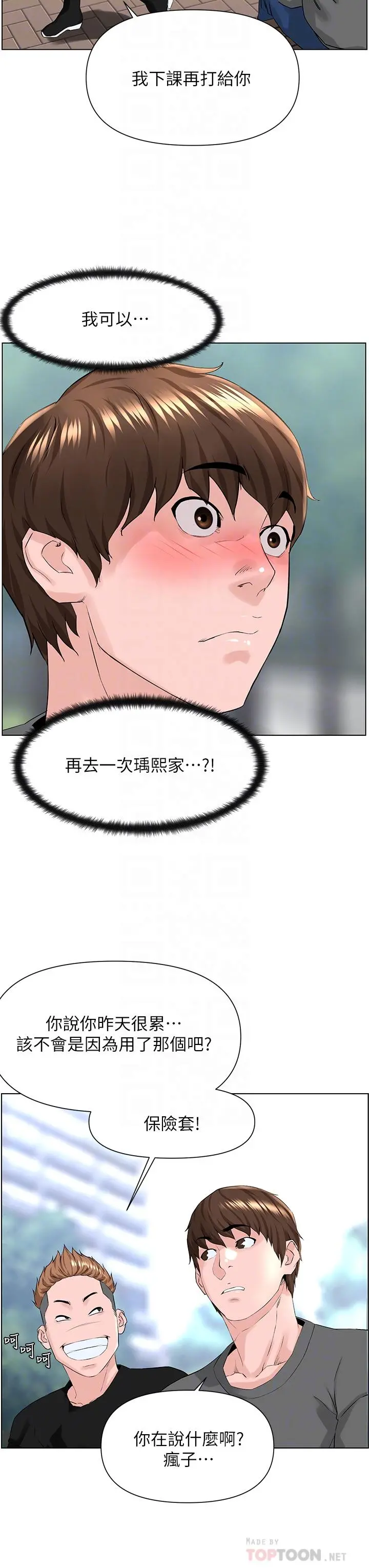 楼上的网美 第11话-夏琳的大胆挑逗 第14页