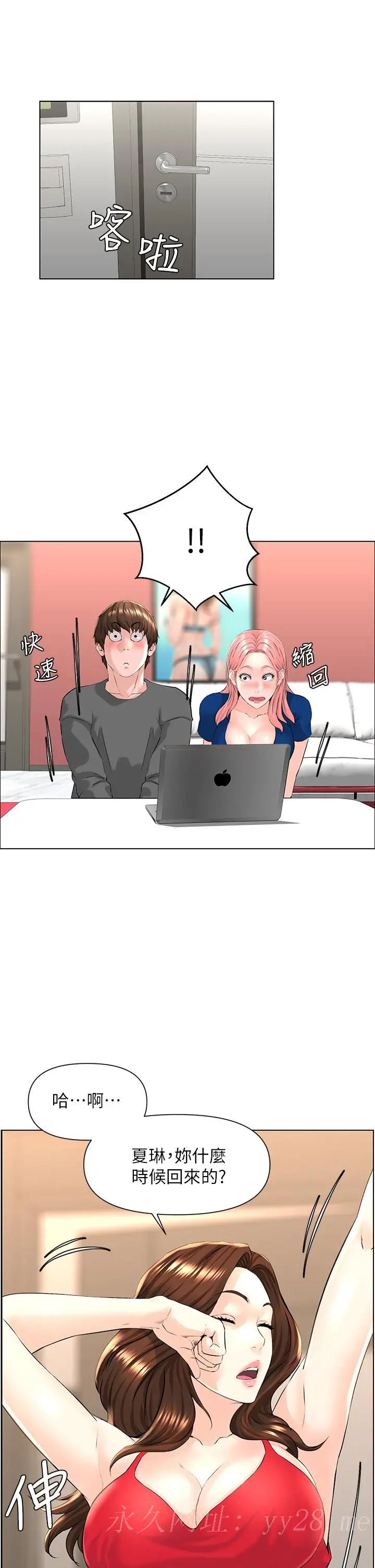 楼上的网美 第11话-夏琳的大胆挑逗 第32页
