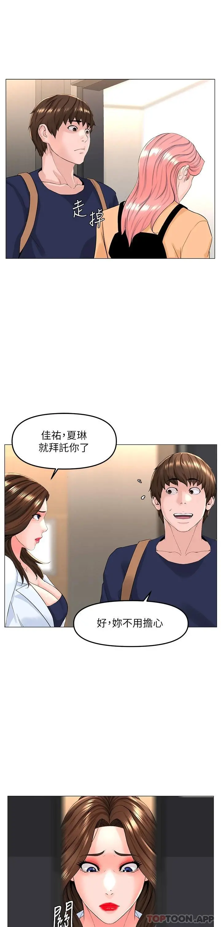 楼上的网美 第74话-你背着我和我妈乱搞 第7页