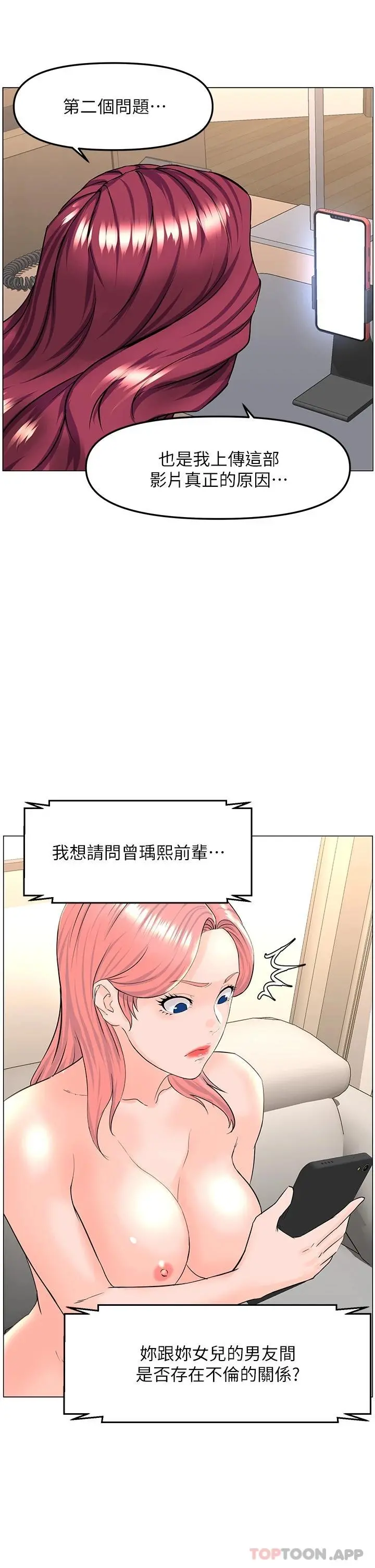 楼上的网美 第74话-你背着我和我妈乱搞 第28页