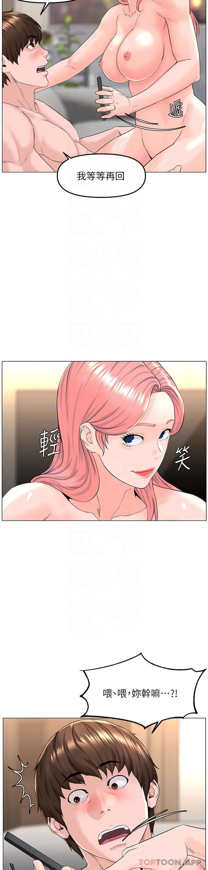 楼上的网美 第74话-你背着我和我妈乱搞 第18页