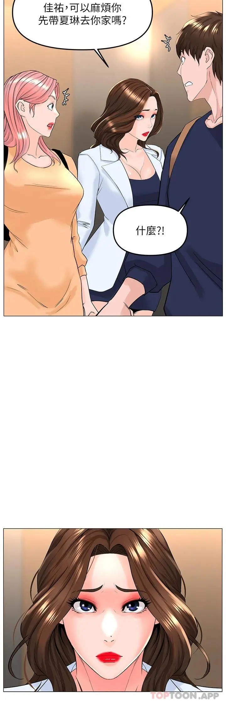 楼上的网美 第74话-你背着我和我妈乱搞 第3页
