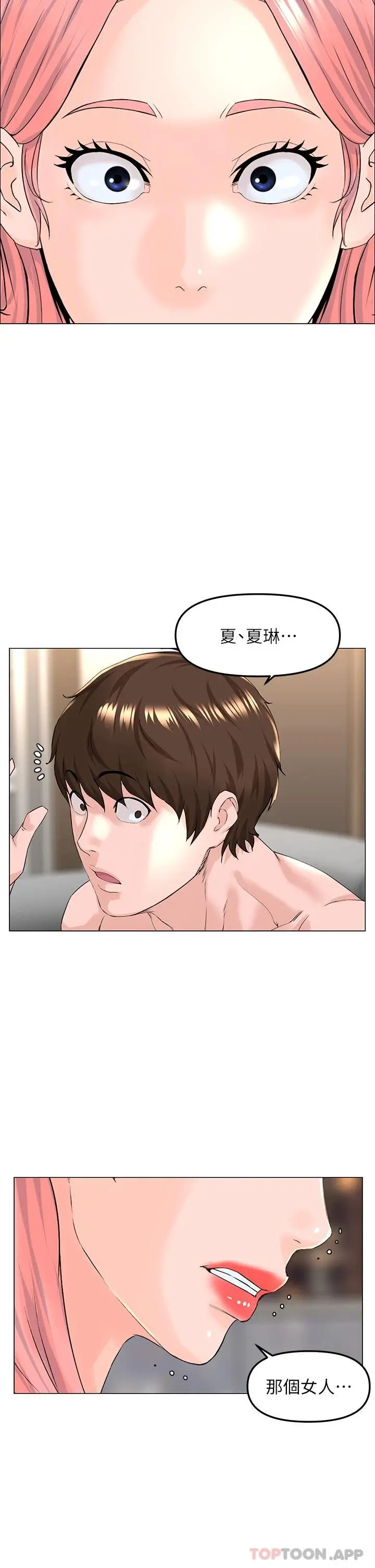 楼上的网美 第74话-你背着我和我妈乱搞 第35页