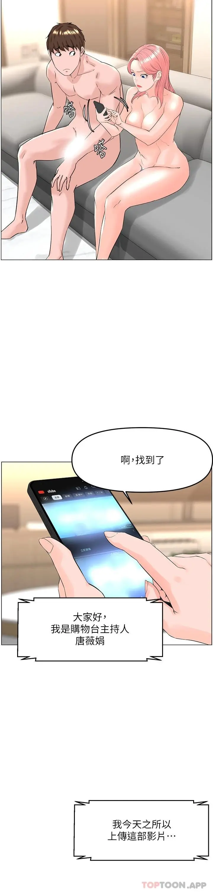 楼上的网美 第74话-你背着我和我妈乱搞 第25页