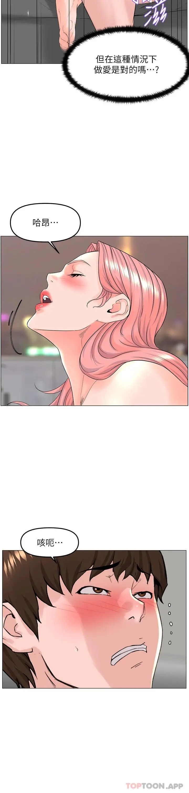 楼上的网美 第74话-你背着我和我妈乱搞 第15页