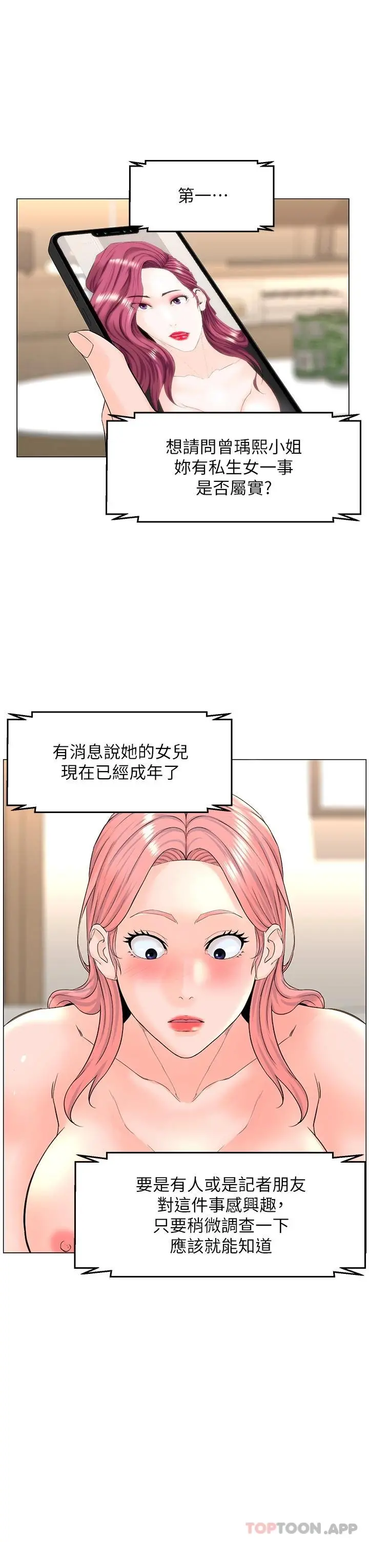 楼上的网美 第74话-你背着我和我妈乱搞 第27页